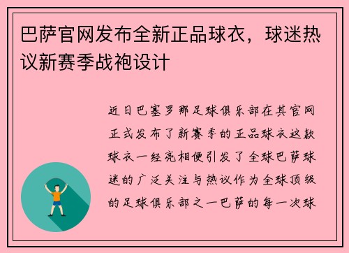 巴萨官网发布全新正品球衣，球迷热议新赛季战袍设计