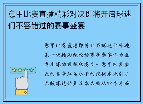意甲比赛直播精彩对决即将开启球迷们不容错过的赛事盛宴