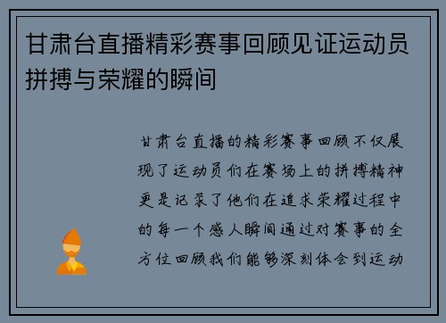 甘肃台直播精彩赛事回顾见证运动员拼搏与荣耀的瞬间