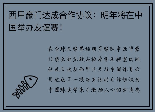 西甲豪门达成合作协议：明年将在中国举办友谊赛！
