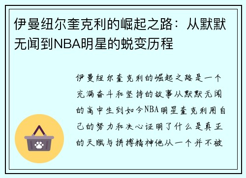 伊曼纽尔奎克利的崛起之路：从默默无闻到NBA明星的蜕变历程