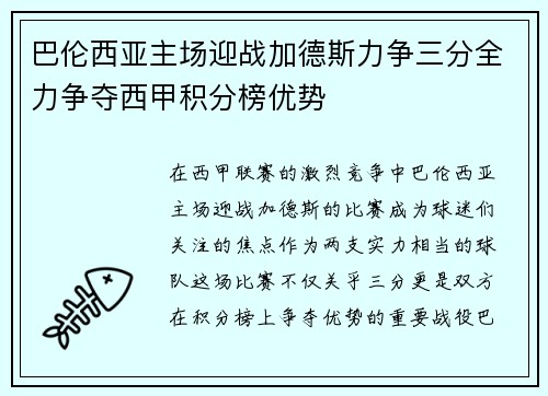 巴伦西亚主场迎战加德斯力争三分全力争夺西甲积分榜优势