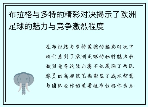 布拉格与多特的精彩对决揭示了欧洲足球的魅力与竞争激烈程度